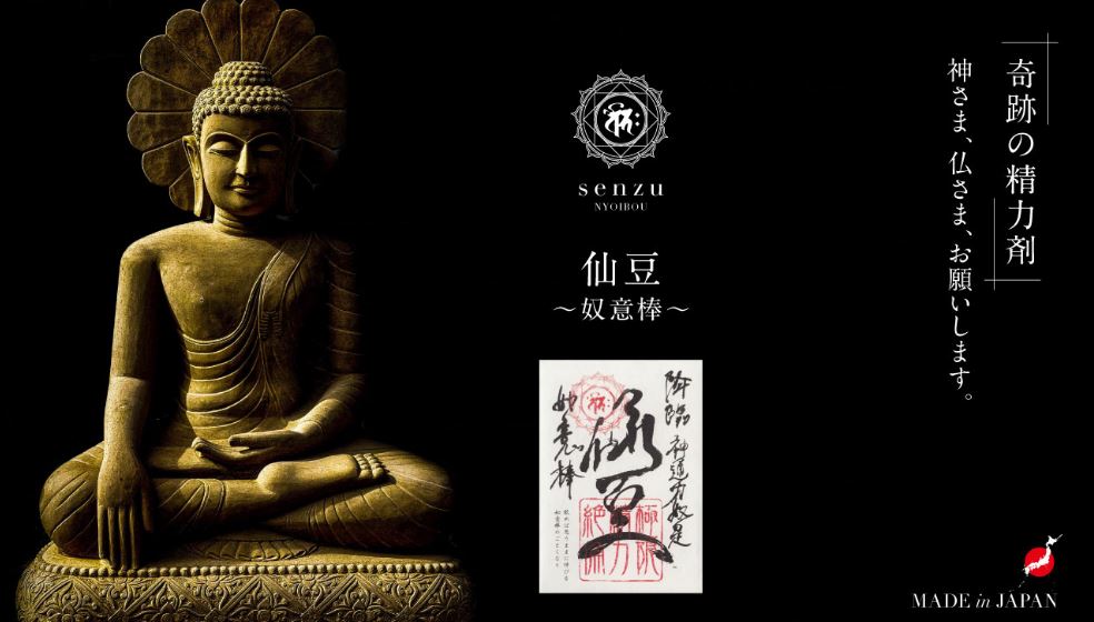 仙豆の如意棒,通販